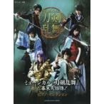  мюзикл [ Touken Ranbu ]~ занавес конец небо ..~ фортепьяно * selection 