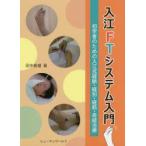  входить .FT система введение первый . человек поэтому. входить . тип ..*. другой *..*.. терапия рисовое поле средний . самец / работа 