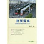  трамвай транспортные расходы ... успех. ключ становится!?.../ работа 