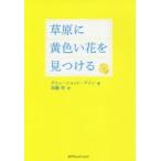 ... желтый цветок . видеть присоединение .gen*nyato*a in / работа Kato ./ перевод 