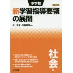  начальная школа новый учеба руководство точка. развитие эпоха Heisei 29 год версия общество сборник север . Хара / сборник работа Kato ../ сборник работа 