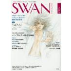 SWAN　MAGAZINE　Vol．50(2017冬号)　〈特集〉2年ぶりの来日!ハンブルク・バレエ最前線　連載　SWAN−白鳥−ドイツ編　有吉京子