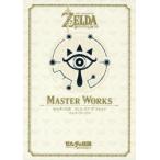 ゼルダの伝説ブレスオブザワイルドマスターワークス　NintendoDREAM編集部/編著