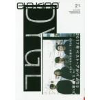ele‐king　vol．21　TOP　30　ALBUMS　＆　TOP　10　FILMS　ISSUE　2017年ベスト・アルバム