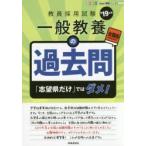 一般教養の過去問　’19年度