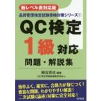 QC сертификация 1 класс соответствует проблема * описание сборник новый Revell таблица соответствует версия маленький .../ сборник работа QC сертификация рабочая тетрадь редактирование комитет / работа 