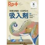 Rp.( рецепт )+....* тяпка ..* сильно становится Vol.17No.1(2018 зима ) воздушная трубка главный ..*COPD. . входить .