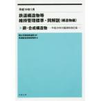  железная дорога структура предмет и т.п. техническое обслуживание управление стандарт * такой же описание ( структура предмет сборник ) сталь * соединение структура предмет железная дорога обобщенный технология изучение место / сборник страна земля транспорт . железная дорога отдел /..