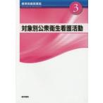  стандарт здравоохранение . курс 3 объект другой общественное здравоохранение уход деятельность 