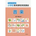  начальная школа образование урок степени практика курс музыка . внизу ../ сборник работа 