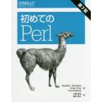 初めてのPerl　Randal　L．Schwartz/著　brian　d　foy/著　Tom　Phoenix/著　近藤嘉雪/訳　嶋田健志/訳