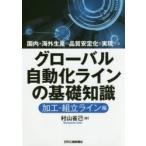  свечение bar автоматизированный линия. основа знания внутренний * за границей производство. качество устойчивость .. осуществление делать обработка * сборка линия сборник . гора ../ работа 