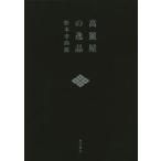  Goryeo магазин. замечательная вещь Matsumoto . 4 ./ работа 