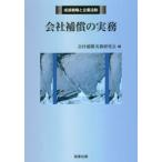  фирма возмещение. деловая практика фирма возмещение деловая практика изучение ./ сборник 