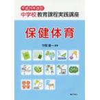  неполная средняя школа образование урок степени практика курс здравоохранение физическая подготовка сейчас .. один / сборник работа 
