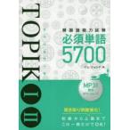  корейский язык способность экзамен TOPIK1 2 необходимо одиночный язык 5700im John te/ работа 