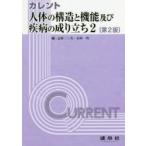  current строение человеческого тела . функция и . болезнь. ....2.. 2 три Хара / сборник камень рисовое поле ./ сборник . глициния ../( другой ) вместе работа 
