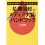  антикризисное управление & носитель информации соответствует новый * рука книжка Yamaguchi Akira самец / работа 
