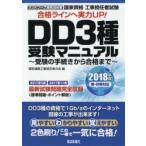 государство квалификация строительные работы .. человек экзамен DD3 вид экспертиза manual экспертиза. процедура из соответствие требованиям до 2018 год версия весна * осень период соответствует электрический сообщение строительные работы .. человек. ./ сборник 