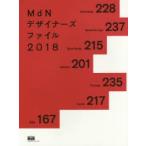 新品本/MdNデザイナーズファイル　2018　MdN編集部/編