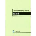  начальная школа учеба руководство точка ( эпоха Heisei 29 год ..) описание жизнь сборник документ часть наука ./( работа )