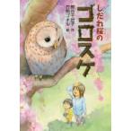 ��������̃S���X�P�@�F�J�琢�q/��@�|�F�S�I��/�G