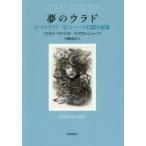  сон. uladoF* Macleod /W* sharp иллюзия . повесть сборник fi владелец * Macleod / работа William * sharp / работа средний .. Хара / перевод 