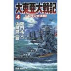  большой восток . большой военная история 4 Соломон большой море битва!... человек / работа средний холм . один ./ работа 