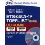 ETS легализация гид TOEFL iBT CD-ROM версия Educational Testing Service/. работа ../ выпуск на японском языке . перевод 