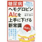  диабет hemog Robin A1c. хорошо сделанный . снижать новый здравый смысл сейчас день из вы тоже возможен! собственный . признаки из собственный . соответствует терапия закон . видеть ...! Mashiko ./..