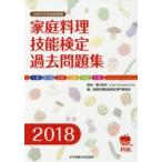  домашняя кулинария . талант сертификация прошлое рабочая тетрадь документ часть наука . после . проект 2018 Kagawa Akira Хара /.. домашняя кулинария . талант сертификация специализация комитет / сборник 