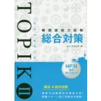  корейский язык способность экзамен TOPIK2 обобщенный меры im John te/ работа 