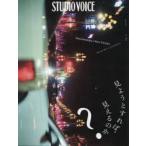 STUDIO　VOICE　vol．412(2018March)　Documentary/Non‐Fiction見ようとすれば、見えるのか?