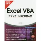 hi. глаз . понимать Excel VBA Application разработка введение .. столица ./ работа 