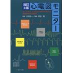  сердце электро- map монитор прикроватный . позиций быть установленным волна форма. точка зрения . срочный час на место. основы ... один /.. Takeda ./ редактирование 