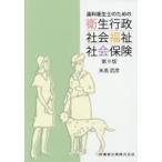  зуб . санитария . поэтому. санитария line .* общество благосостояние * общество гарантия конец высота ../ работа 