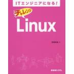 IT инженер стать! "Challenge" Linux высота .. самец / работа 