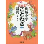  три .. пример . начальная школа пословица словарь река . super / сборник 