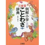  три .. пример . начальная школа пословица словарь широкий версия река . super / сборник 