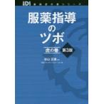  одежда лекарство руководство. tsubo.. шт криптомерия гора правильный ./ сборник работа Nikkei drug информация / сборник 