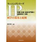 IP( Inter Professional ) здравоохранение * медицинская помощь * благосостояние профессия. полосный . образование * практика 1 IP. основы . принцип 