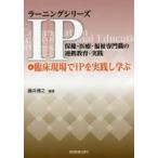 IP( Inter Professional ) здравоохранение * медицинская помощь * благосостояние профессия. полосный . образование * практика 4. пол на месте IP. практика ...