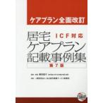 . дом уход план запись пример сборник уход план все модифицировано .ICF соответствует . рисовое поле дорога ./. кисть *.. Nagoya город .. сервис проект ./. кисть 