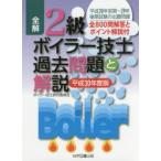  все .2 класс boila- инженер прошлое проблема . описание эпоха Heisei 30 года выпуск boila- инженер изучение комитет / работа 