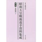  Showa небо . битва после .. материалы сборник . no. 2 шт переиздание Hokkaido внизу . поле источник /..