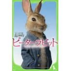 ピーターラビット　フレデリック・ウォーン/作　小浜杳/訳