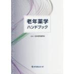  старость фармакология рука книжка Япония старость фармакология ./ редактирование 