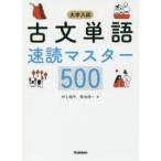  университет вступительный экзамен старый документ одиночный язык скорость . тормозные колодки 500 Мураками sho flat / работа Kikuchi . один / работа 