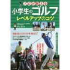  Pro . объяснить ученик начальной школы. Golf Revell выше. kotsu Inoue ./ работа 