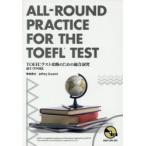 TOEFL тест .. поэтому. обобщенный ... земля . futoshi / работа Jeffrey Durand/ работа 